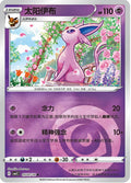 Espeon - 502