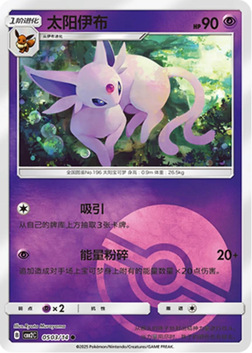 Espeon (Pokeball) - 503