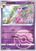 Espeon (Pokeball) - 504