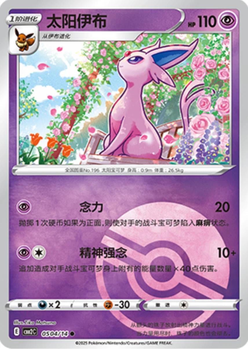 Espeon (Pokeball) - 504