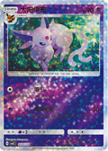 Espeon (Stars) - 505