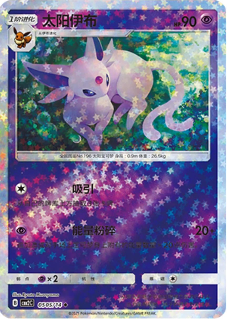 Espeon (Stars) - 505