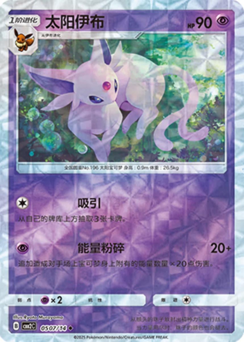 Espeon (Rotary) - 507