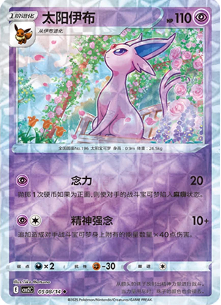 Espeon (Rotary) - 508
