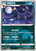 Umbreon - 602