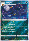Umbreon (Stars) - 606