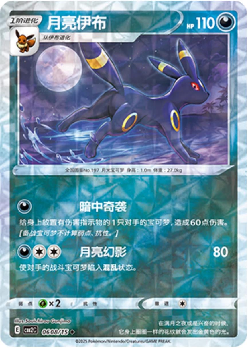 Umbreon (Rotary) - 608