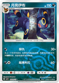 Umbreon (Masterball) - 609
