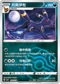 Umbreon (Masterball) - 610