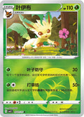 Leafeon - 701