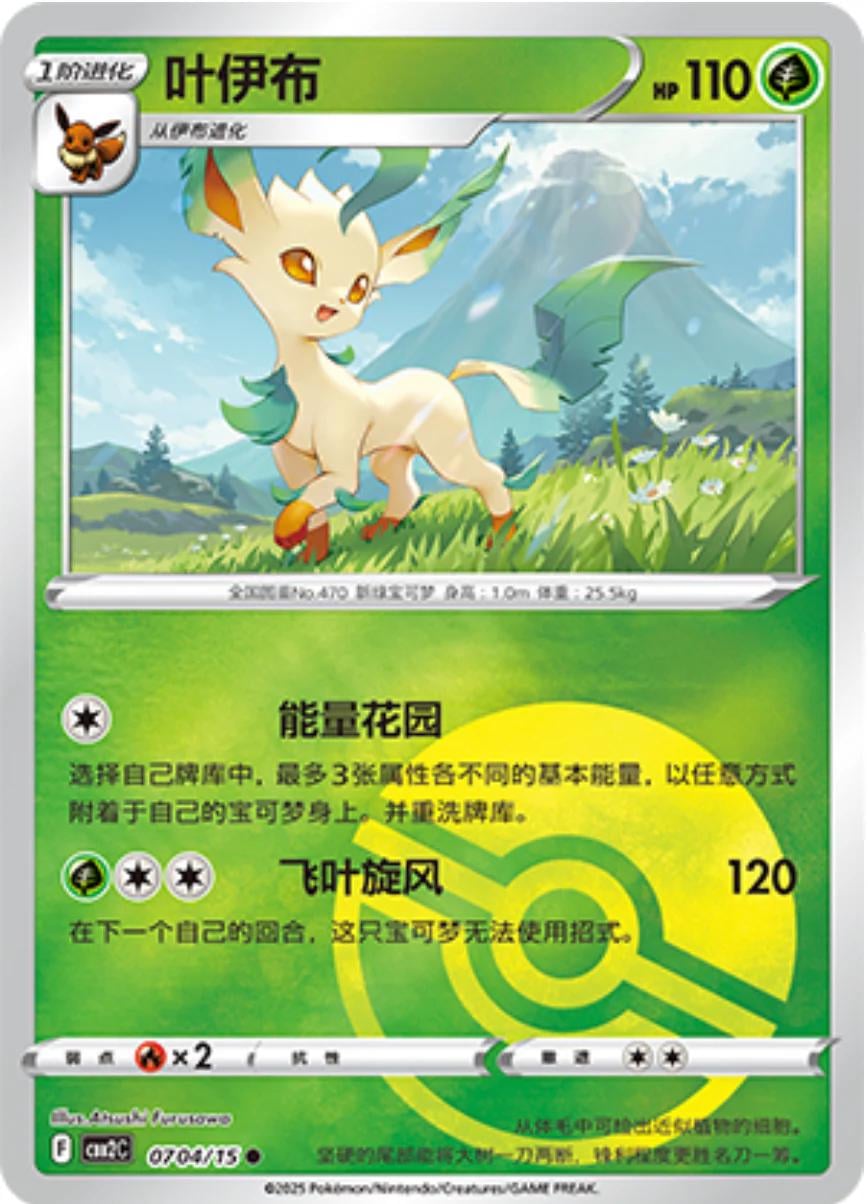 Leafeon (Pokeball) - 704