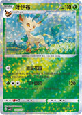Leafeon (Stars) - 706