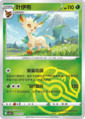 Leafeon (Masterball) - 710