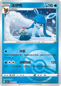 Glaceon (Pokeball) - 803