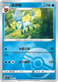 Glaceon (Pokeball) - 804
