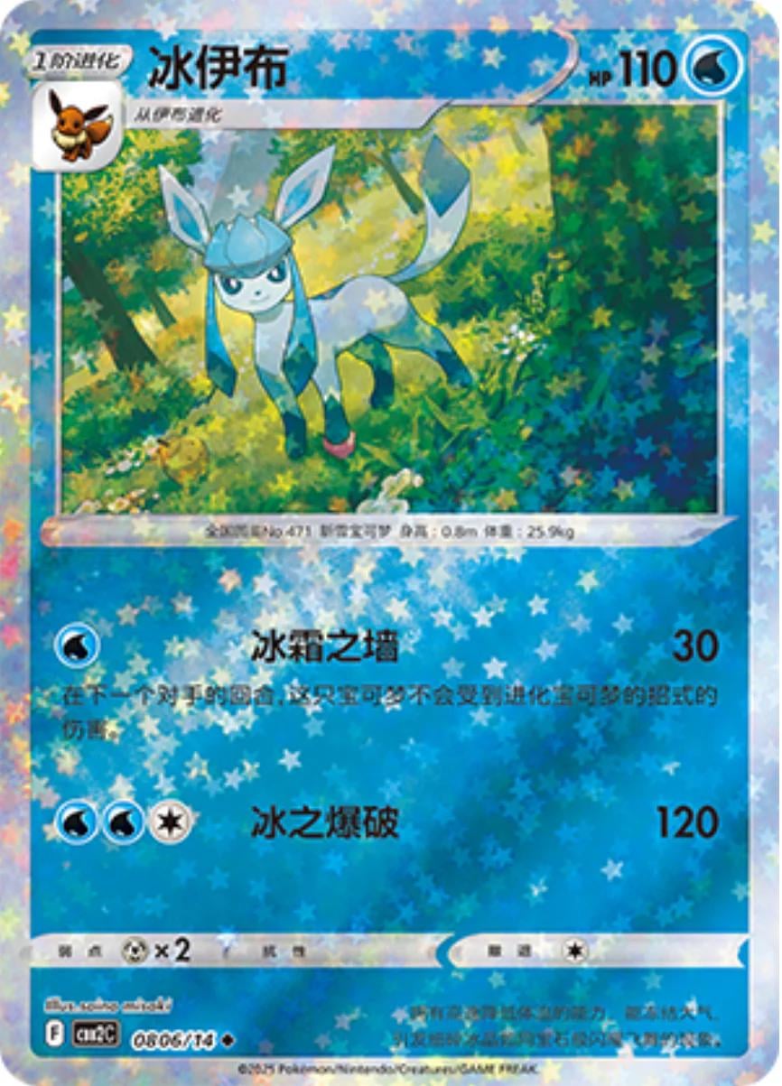 Glaceon (Stars) - 806