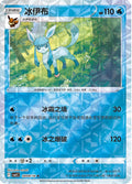 Glaceon (Rotary) - 808
