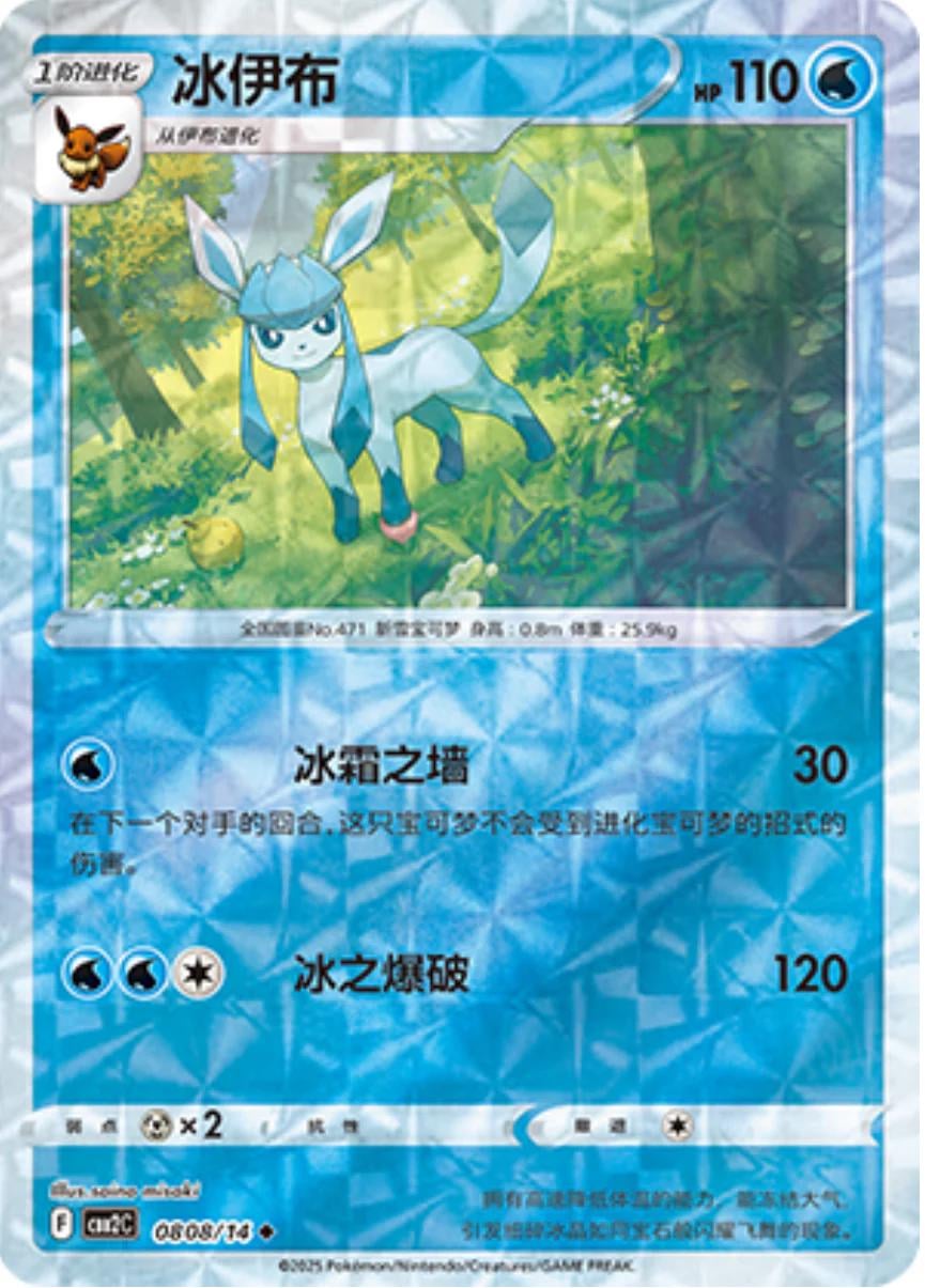 Glaceon (Rotary) - 808