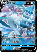 Glaceon V - 813