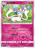 Sylveon (Pokeball) - 903
