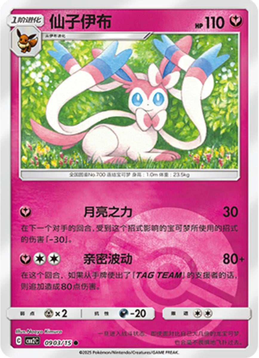 Sylveon (Pokeball) - 903