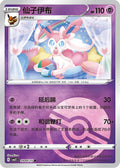 Sylveon (Pokeball) - 904
