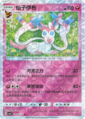 Sylveon (Rotary) - 907