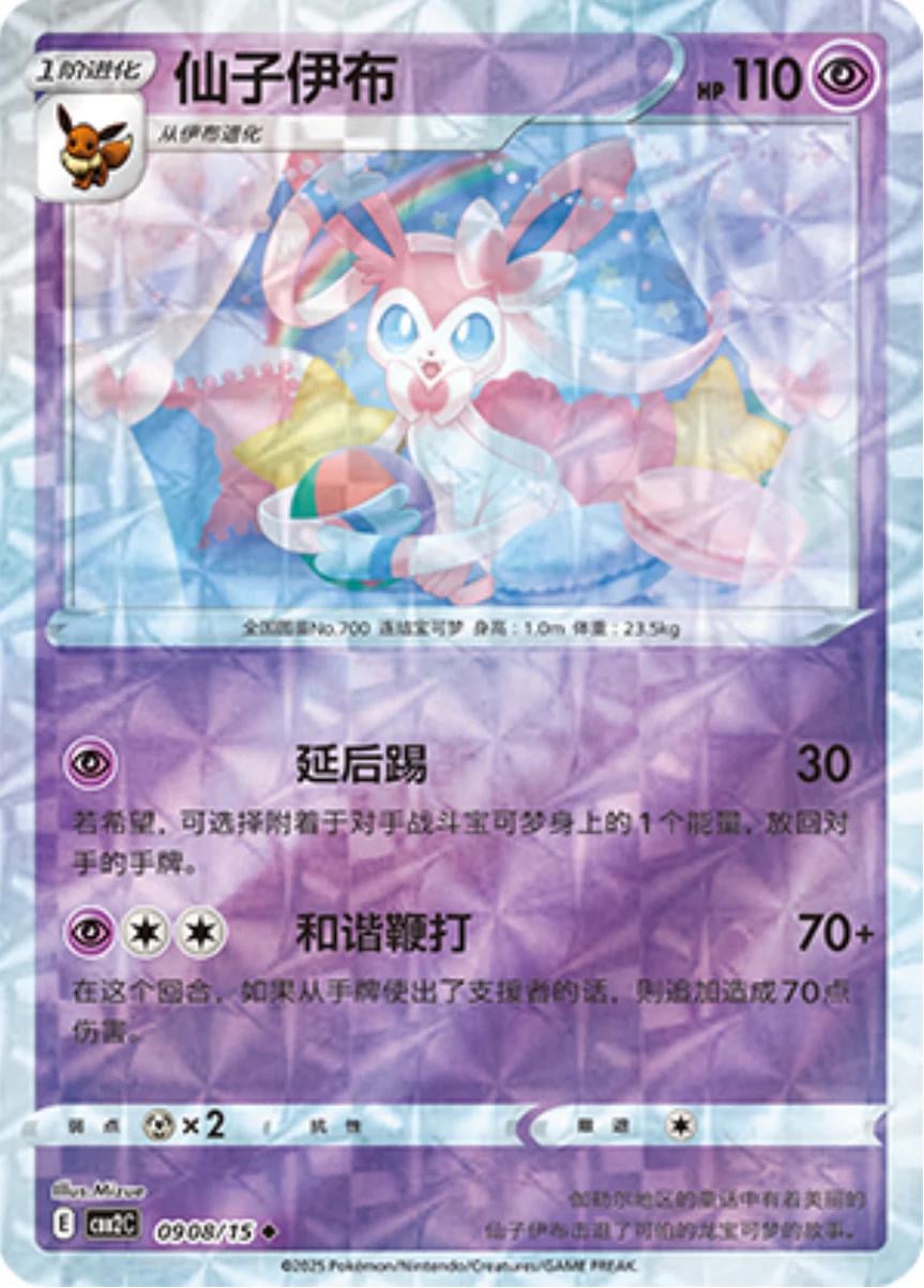 Sylveon (Rotary) - 908