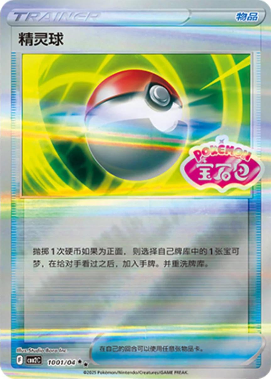 Pokeball - 1001