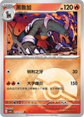 Houndoom (Pokeball) - 502