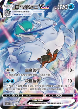Ice Rider Calyrex VMAX - 153
