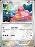 Lickitung - 205
