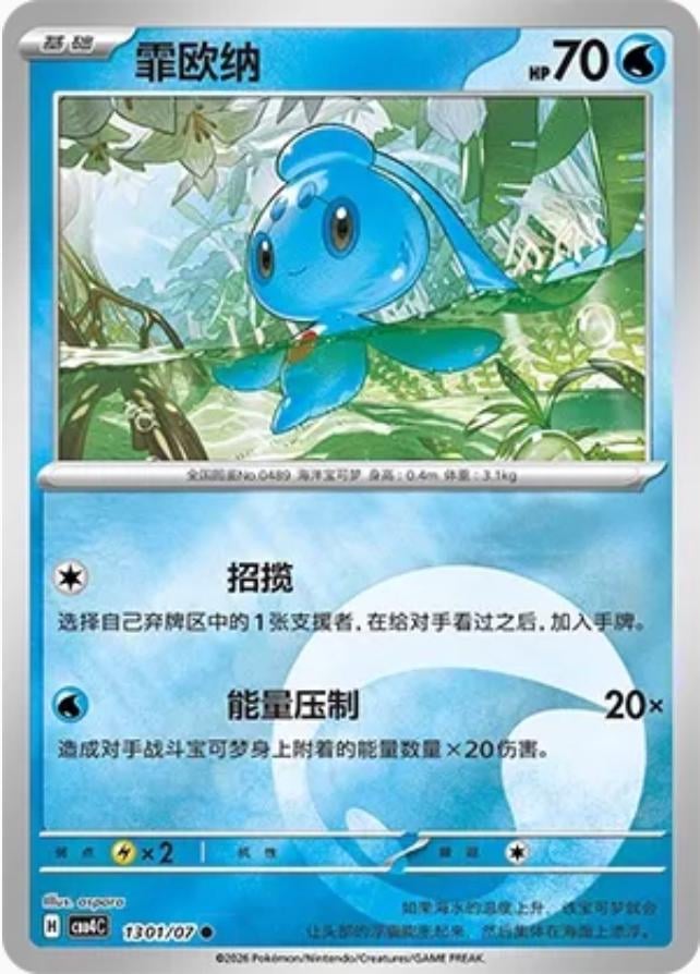 Phione - 1301