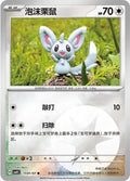 Minccino - 1501