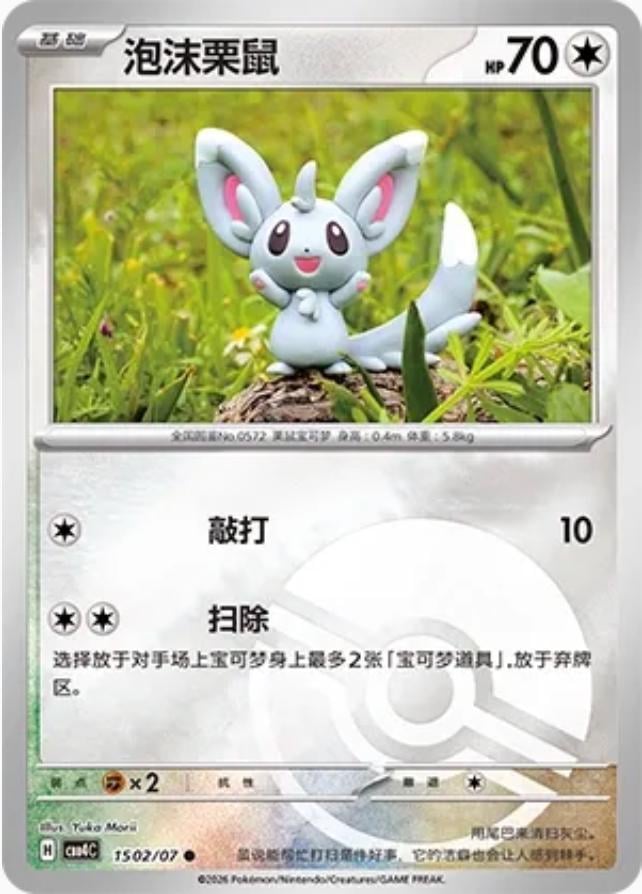 Minccino - 1502