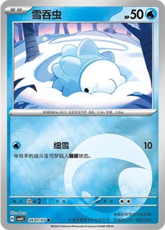 Snom - 2601