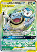 Blastoise & Piplup GX - 157