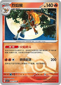 Infernape (Poke Ball) - 42