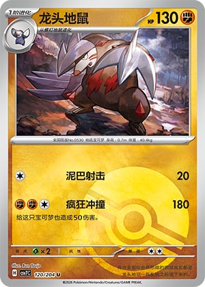 Excadrill (Poke Ball) - 120