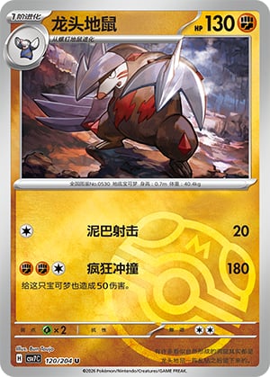 Excadrill (Master Ball) - 120