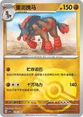 Mudsdale (Poke Ball) - 126