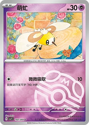 Cutiefly (Master Ball) - 102
