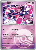 Enamorus (Poke Ball) - 104