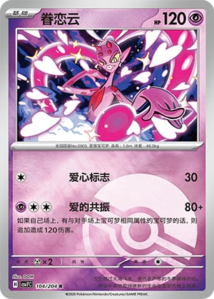 Enamorus (Poke Ball) - 104