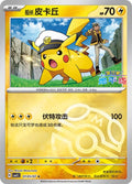 Pikachu - 105