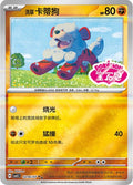 Hisuian Growlithe - 206