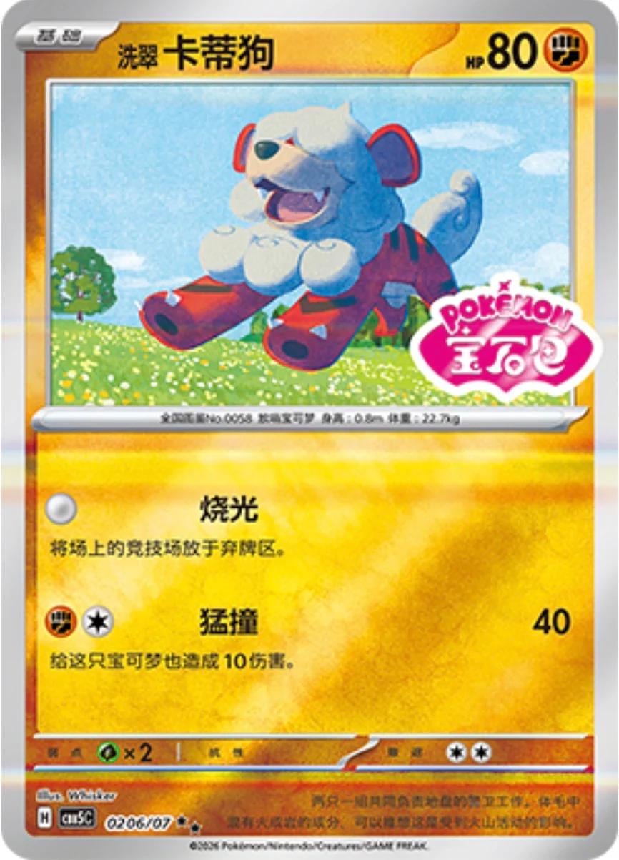 Hisuian Growlithe - 206