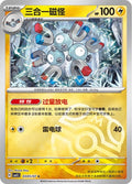 Magneton - 305