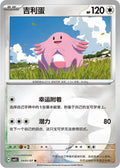 Chansey - 401