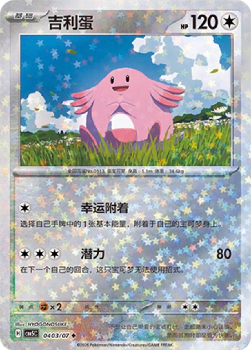 Chansey - 403
